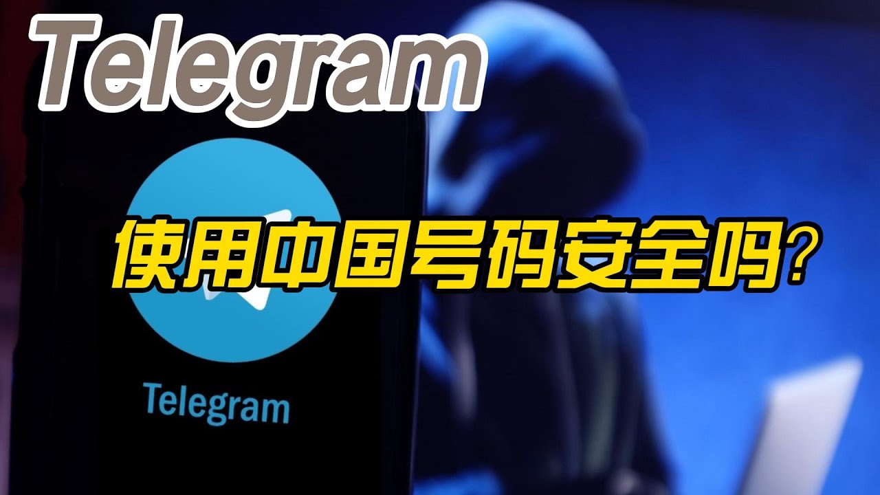 Telegram 注册 需要 手机 号码 (99) 사진